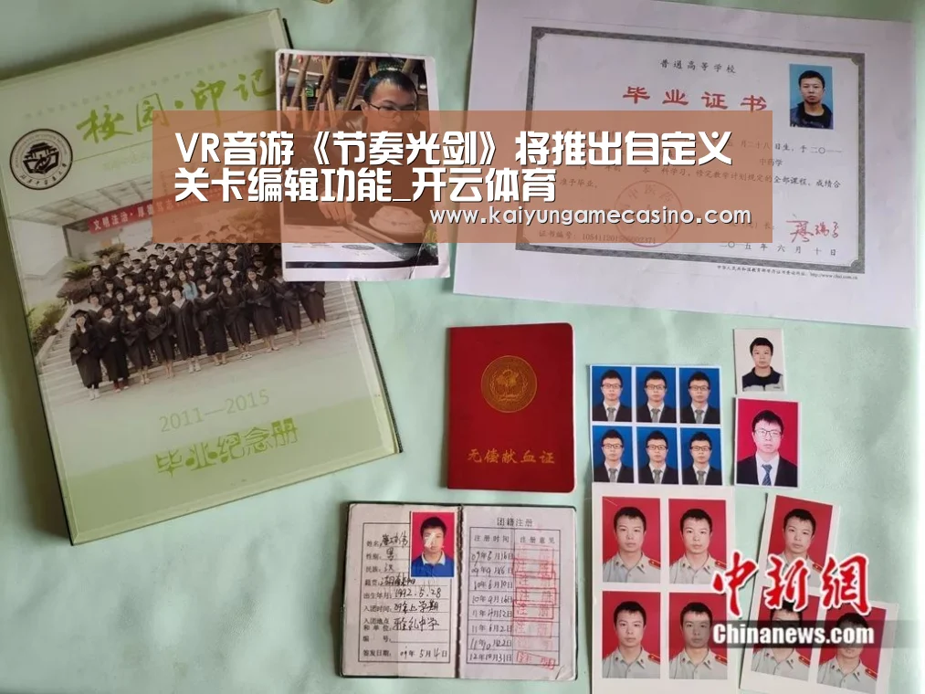 VR音游《节奏光剑》将推出自定义关卡编辑功能_开云体育(图3) 开云体育