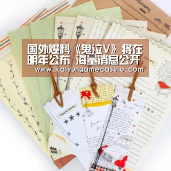 国外爆料《鬼泣V》将在明年公布 海量消息公开‘开云平台’(图3) 开云竞猜