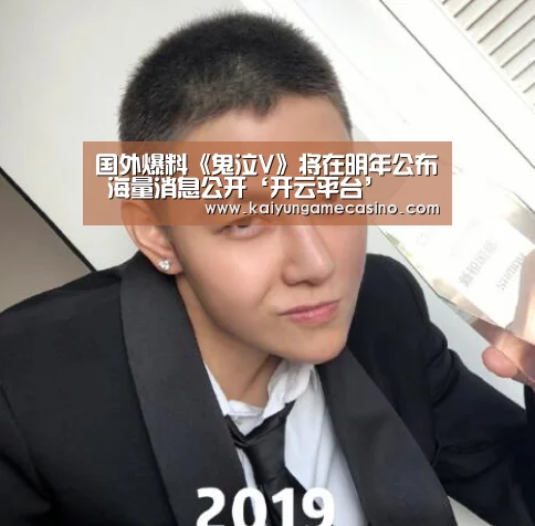 国外爆料《鬼泣V》将在明年公布 海量消息公开‘开云平台’(图2) 开云体育