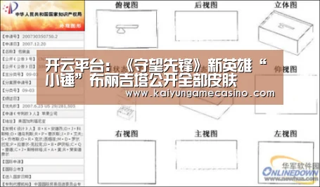 开云平台:《守望先锋》新英雄“小锤”布丽吉塔公开全部皮肤(图1) 开云赛事