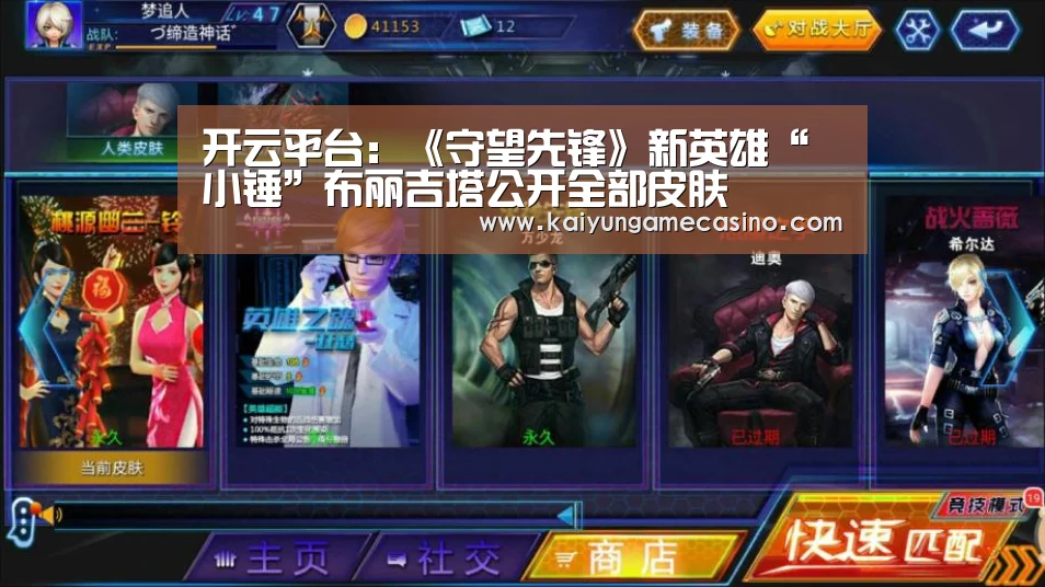开云平台:《守望先锋》新英雄“小锤”布丽吉塔公开全部皮肤(图2) 开云平台
